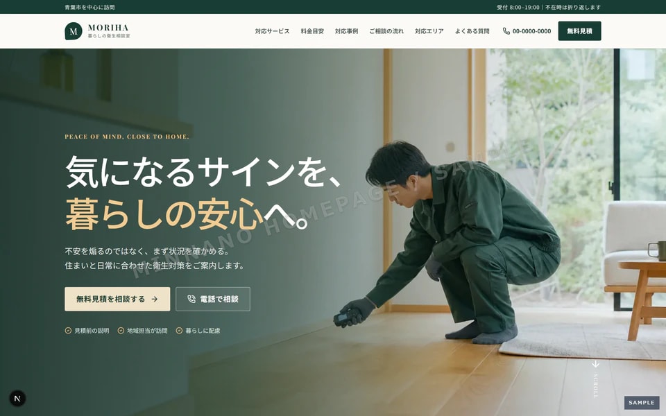 害虫駆除 トップページ見本