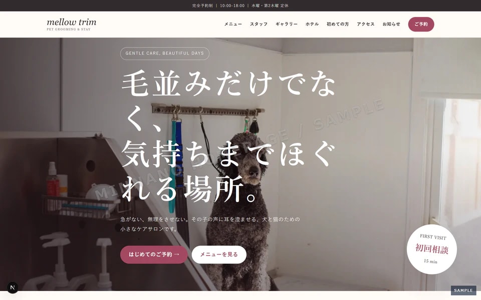 ペットサロン トップページ見本