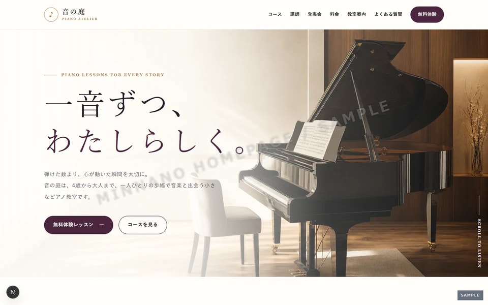 ピアノ教室 トップページ見本