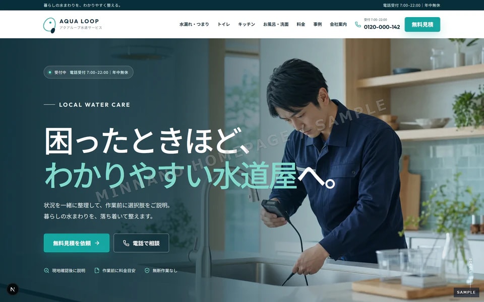 水道工事 トップページ見本
