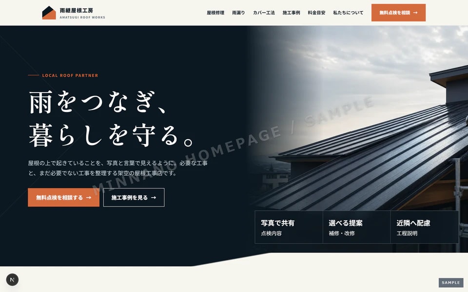 屋根工事 トップページ見本
