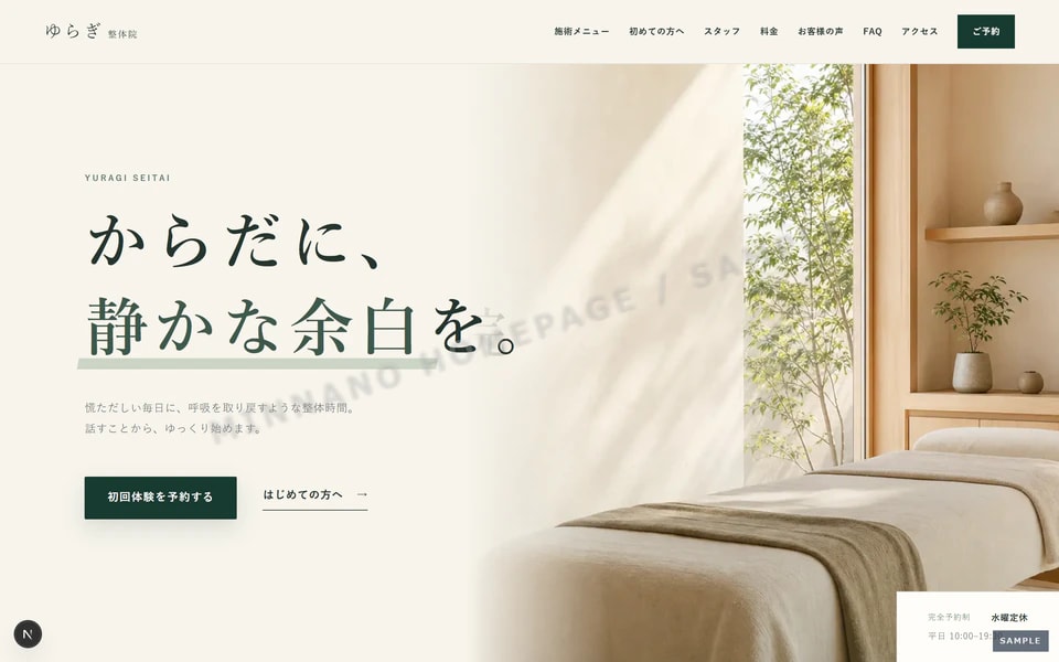整体院 トップページ見本