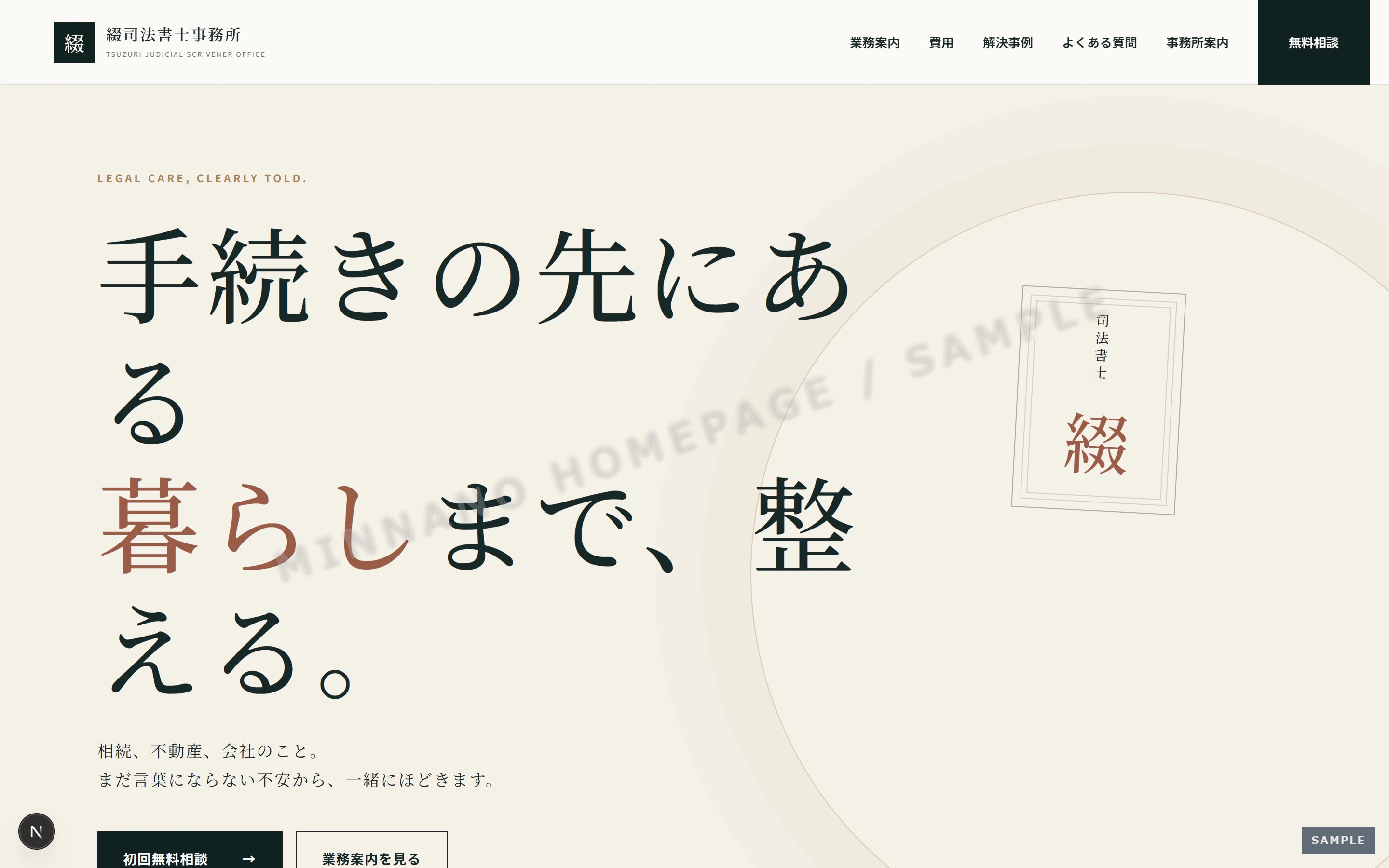 司法書士事務所のPC版トップページ