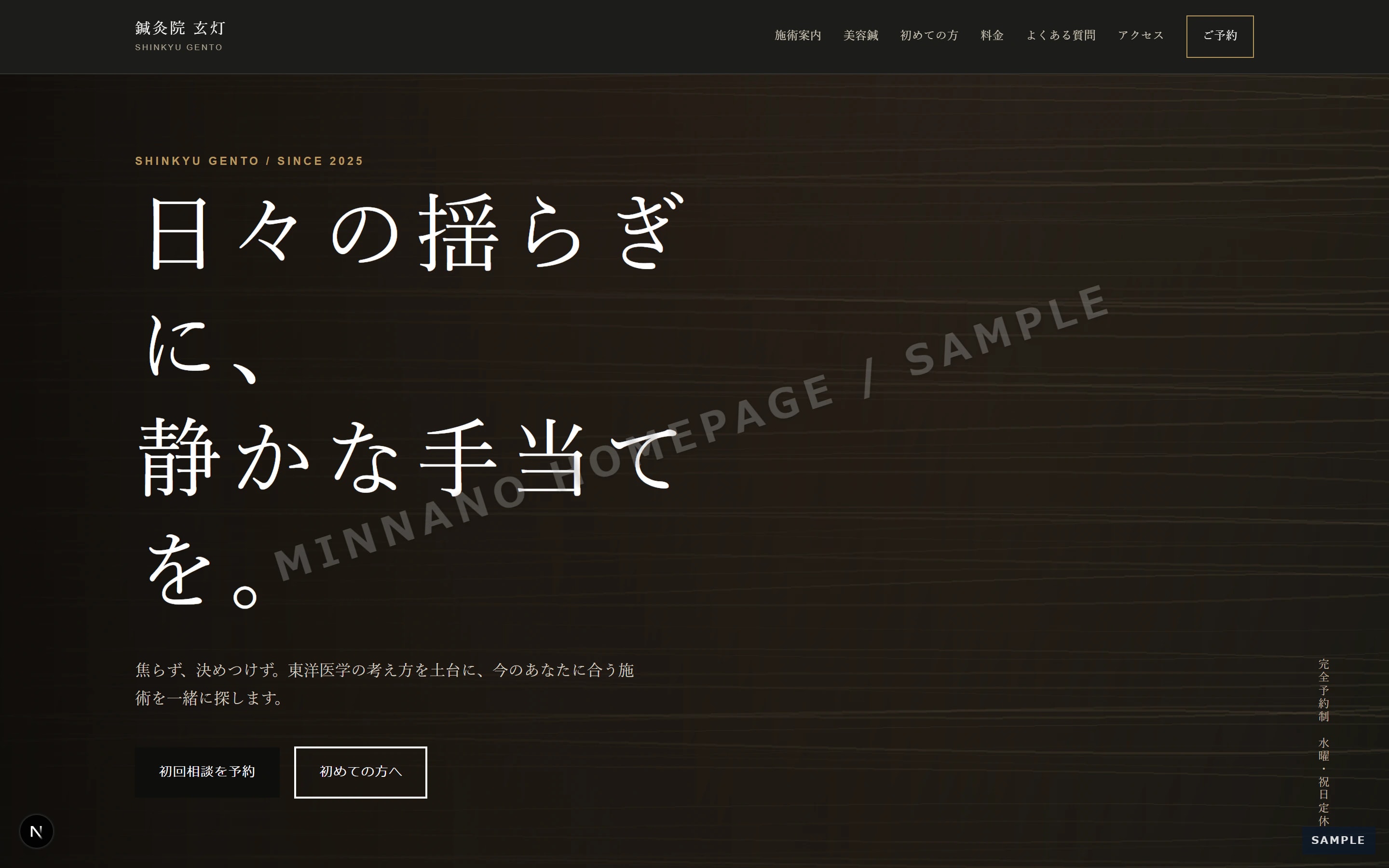 鍼灸院のPC版トップページ