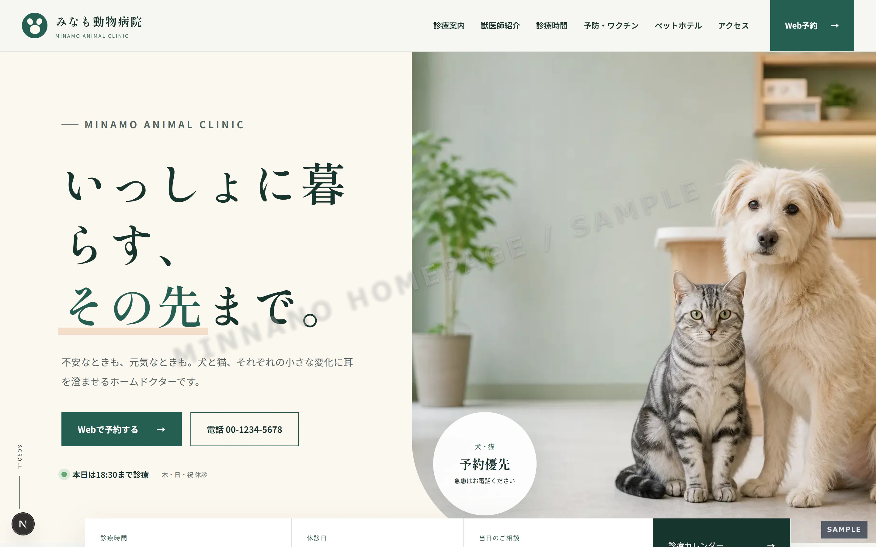 動物病院のPC版トップページ