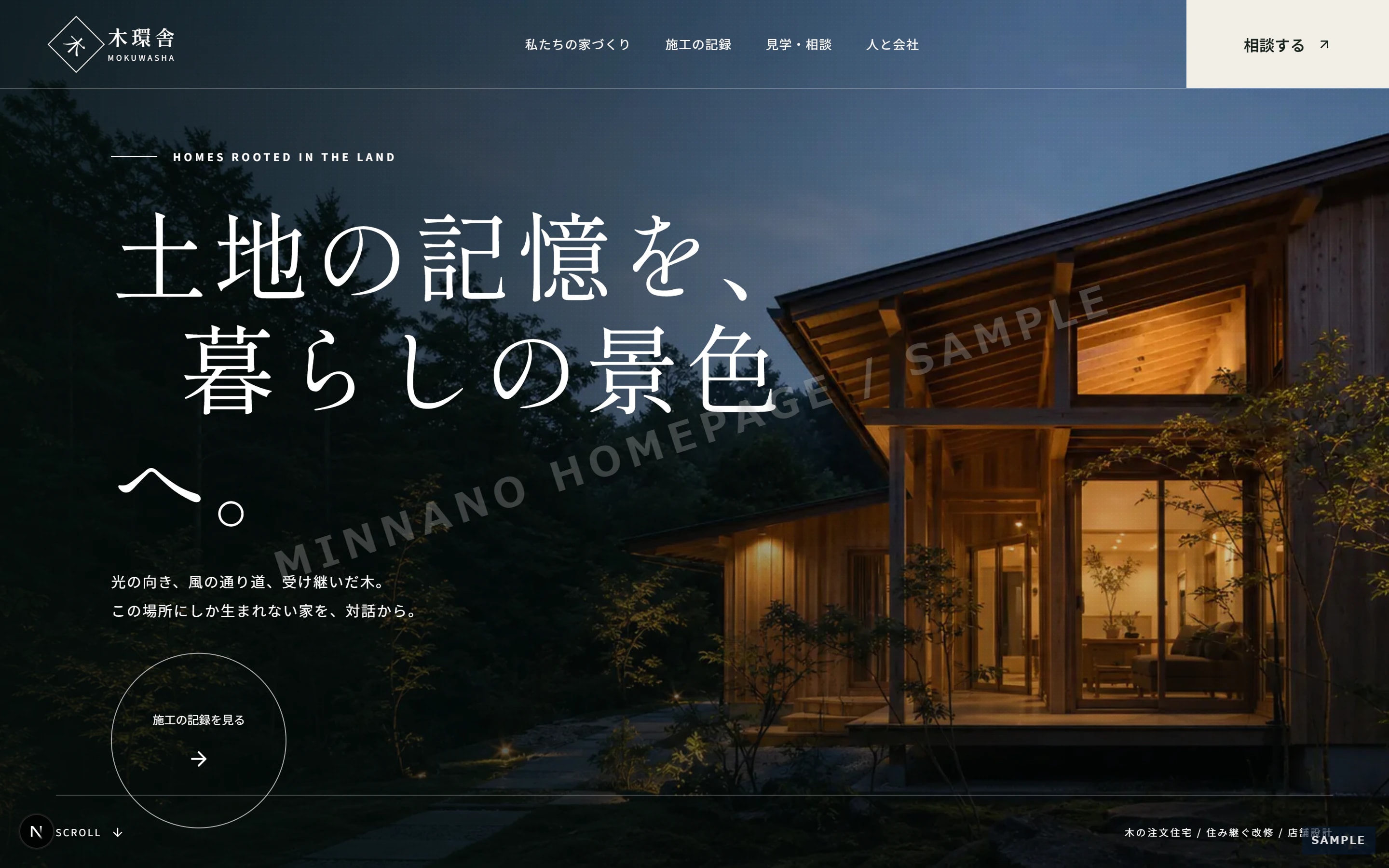 工務店・リフォームのPC版トップページ