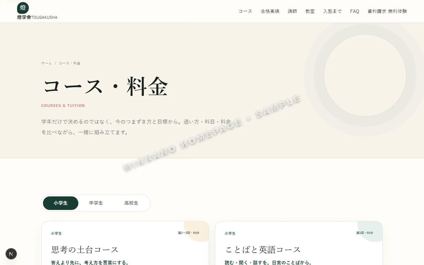 学習塾 代表下層画面