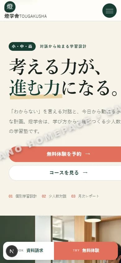 学習塾 スマートフォントップ画面