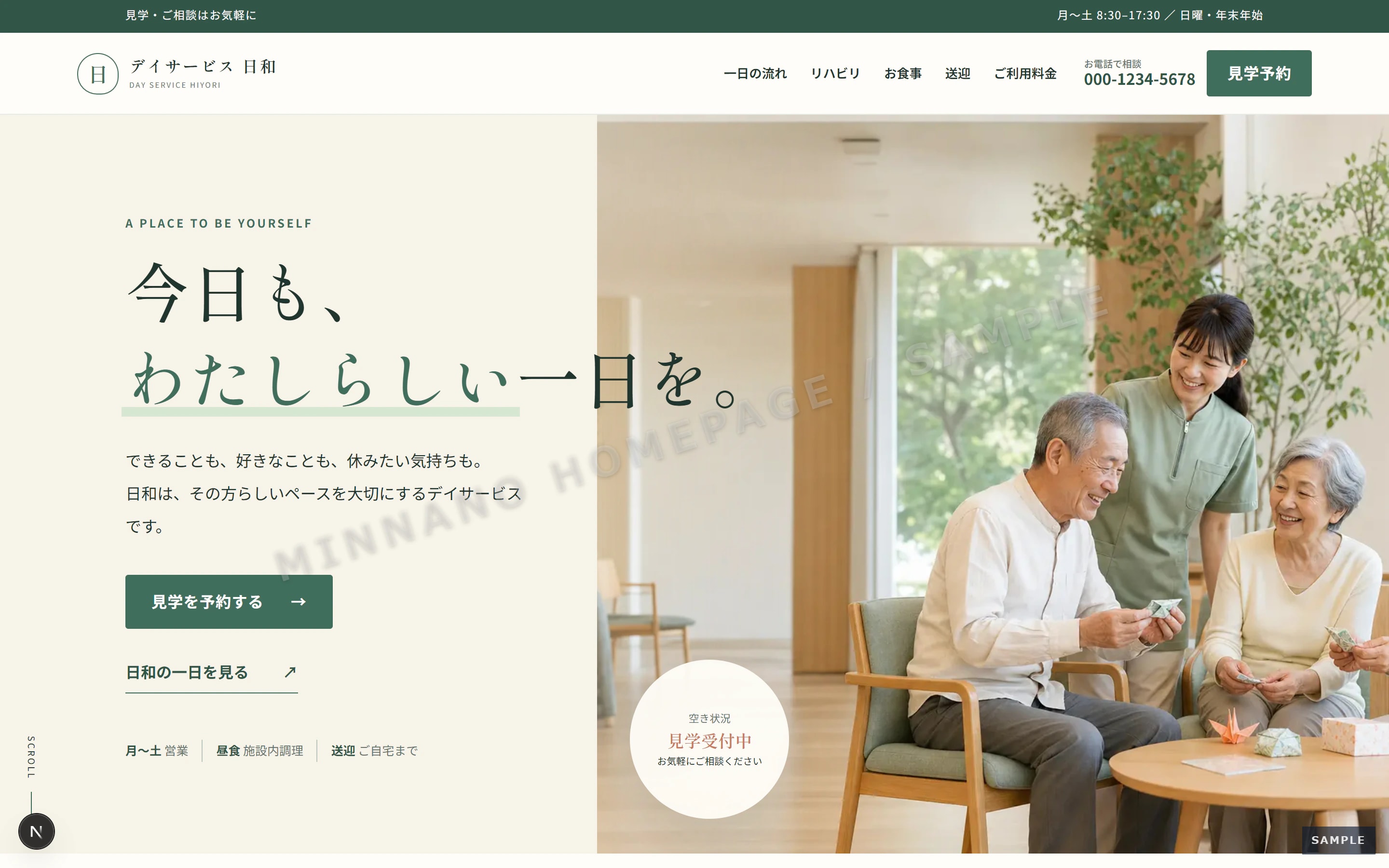 デイサービスのPC版トップページ
