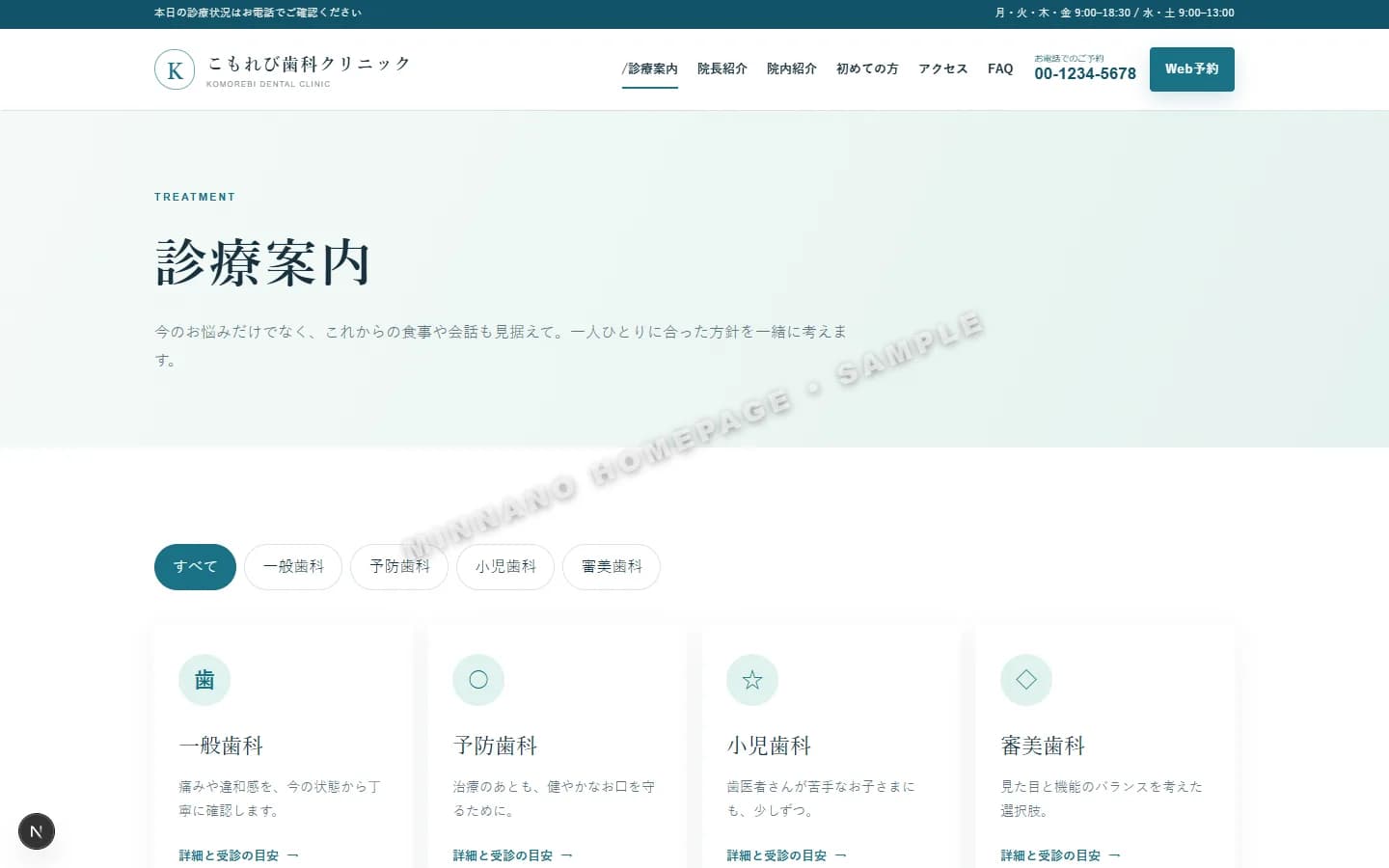 歯科医院 代表下層画面