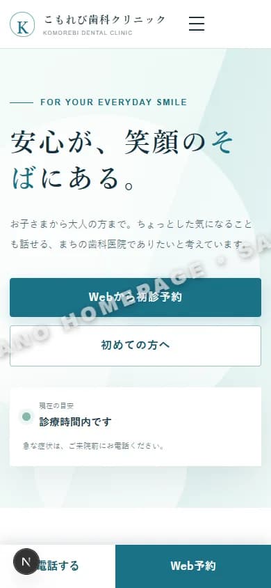 歯科医院 スマートフォントップ画面