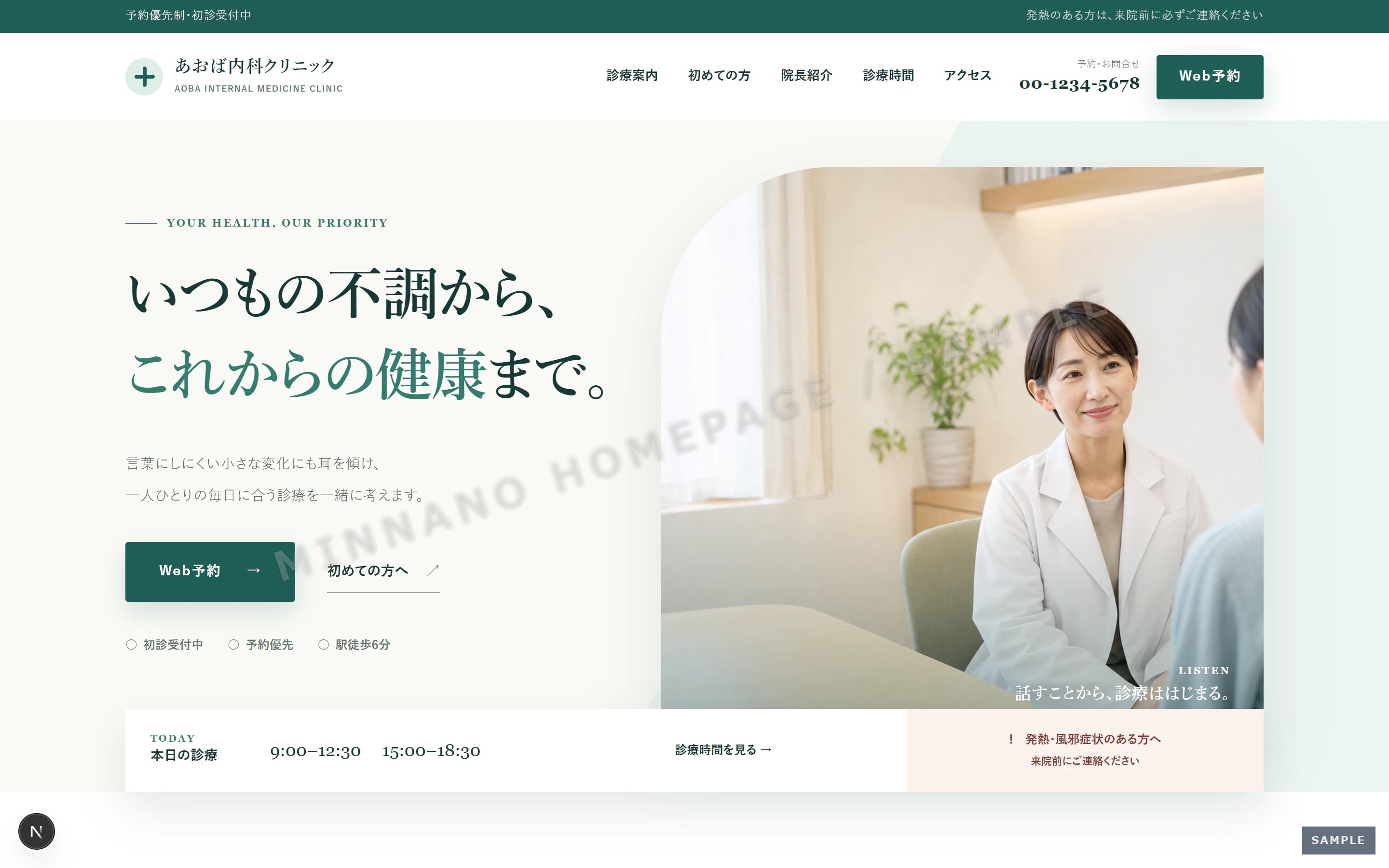 内科クリニックのPC版トップページ
