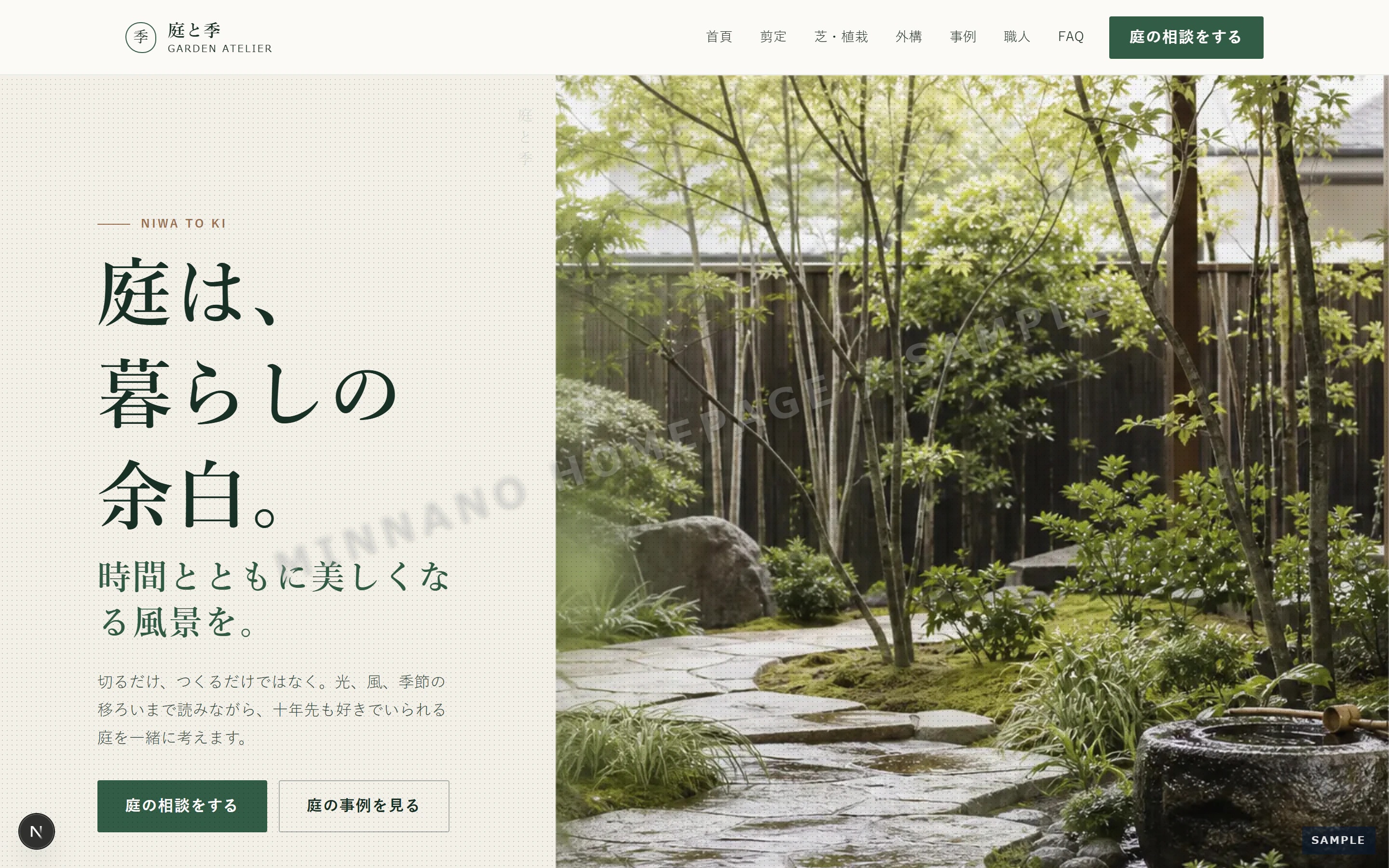 造園・外構のPC版トップページ