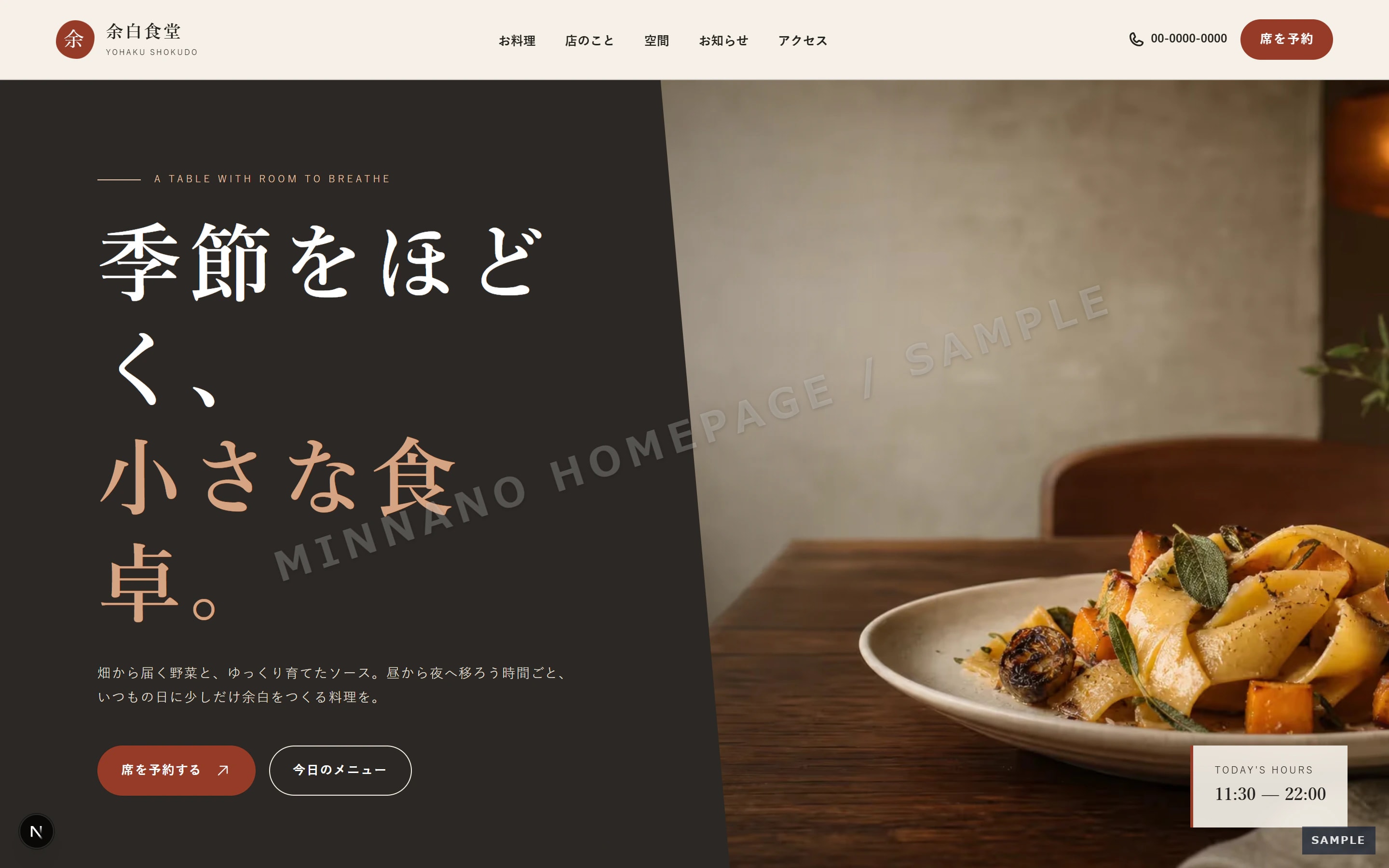 飲食店・レストランのPC版トップページ